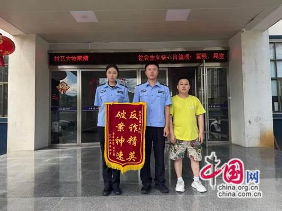 云南配资平台 湖南保靖紧急挽回被骗资金 守护群众钱袋子
